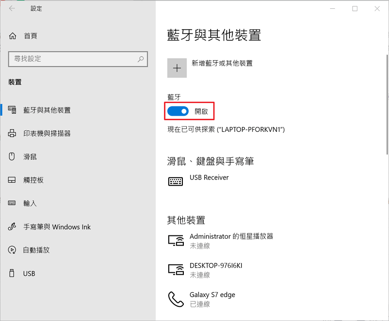 Windows 開啟藍牙