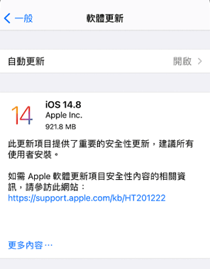 iOS 軟體更新