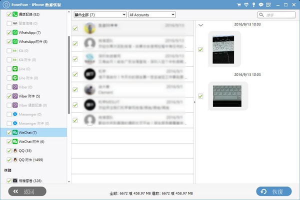 恢復 WeChat 聊天記錄