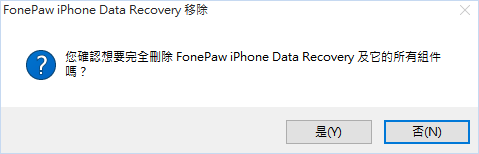 FonePawiPhone數據恢復卸載