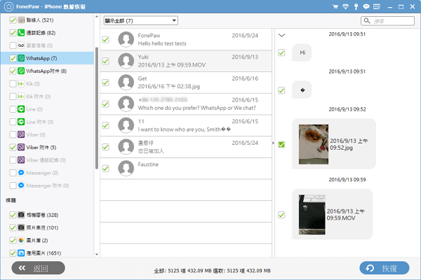 從 iTunes 備份恢復被刪的 WhatsApp 對話記錄