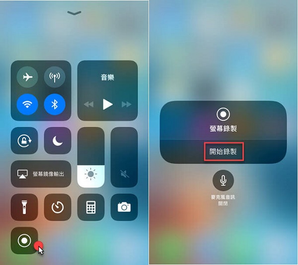 iOS 11 螢幕錄影