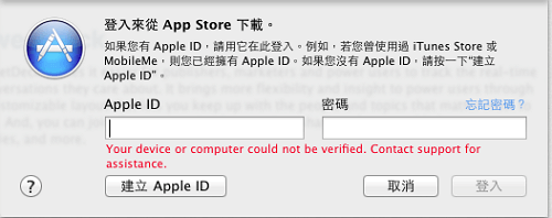 Apple ID 驗證失敗