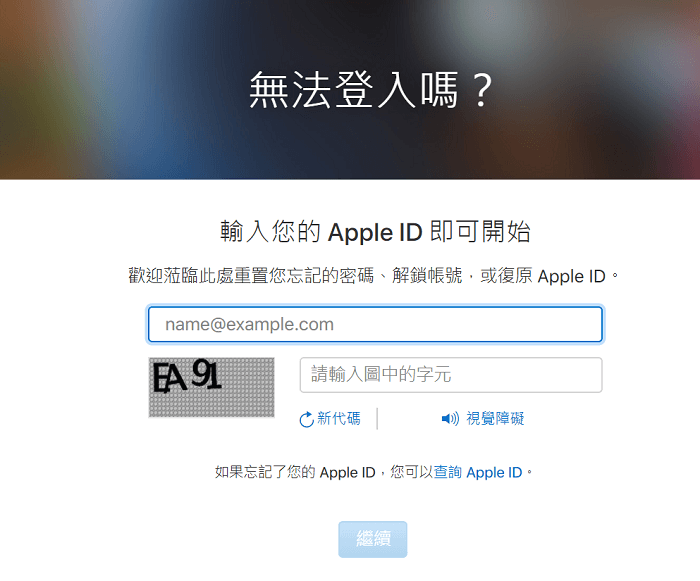 重置 Apple ID 密碼
