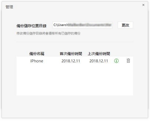 WeChat 聊天備份到電腦