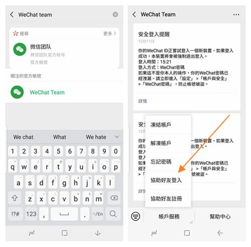 WeChat 帳號被封鎖解