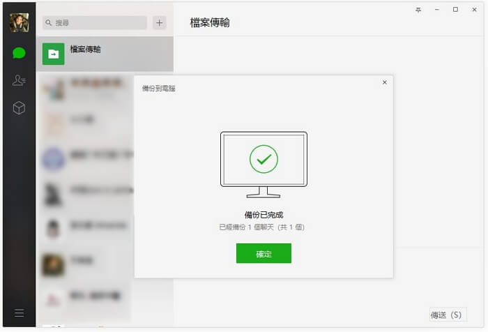 WeChat 過資料 Android/iPhone