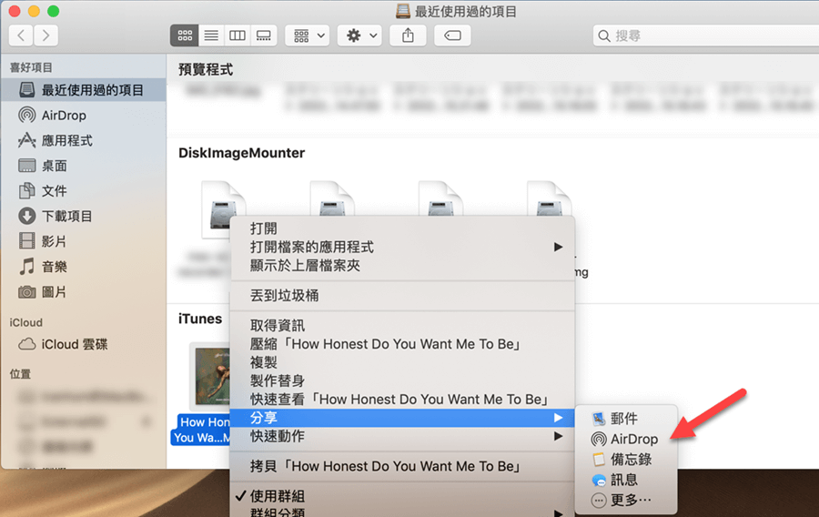 使用 AirDrop 將音樂從 Mac 傳到 iPhone