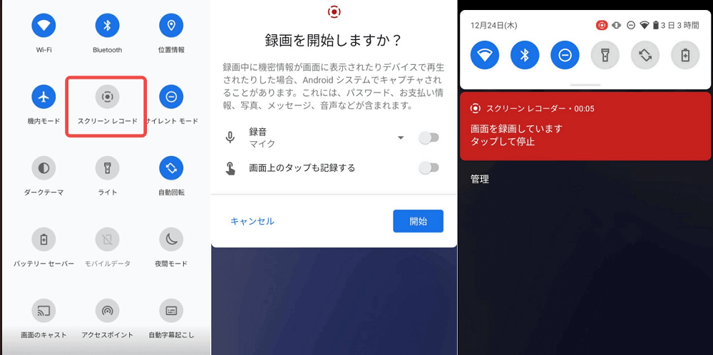 Androidでウェビナーを録画