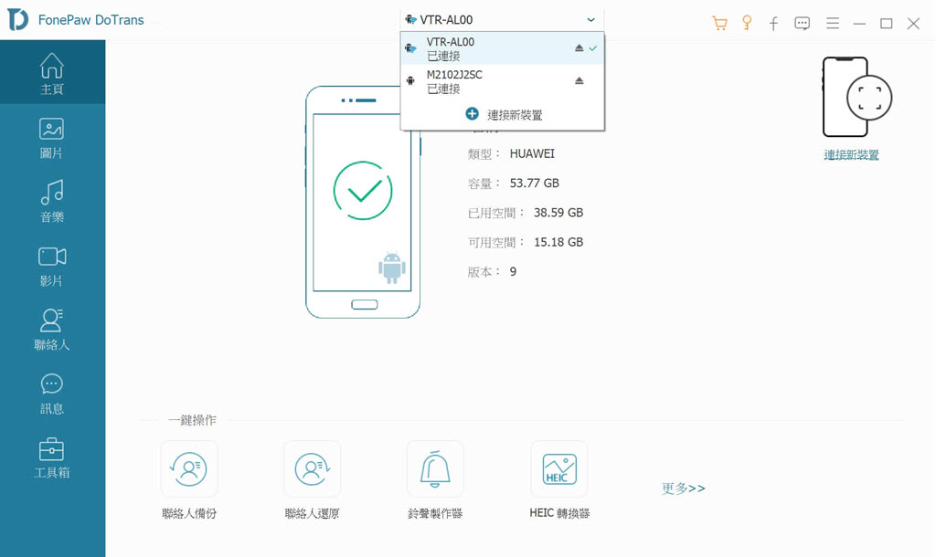 DoTrans 連接 Android 到 Android