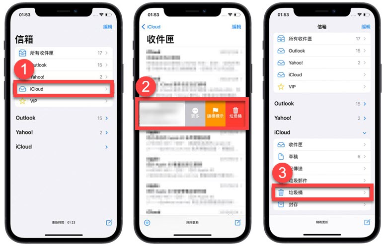刪除 iCloud 郵件的大附件