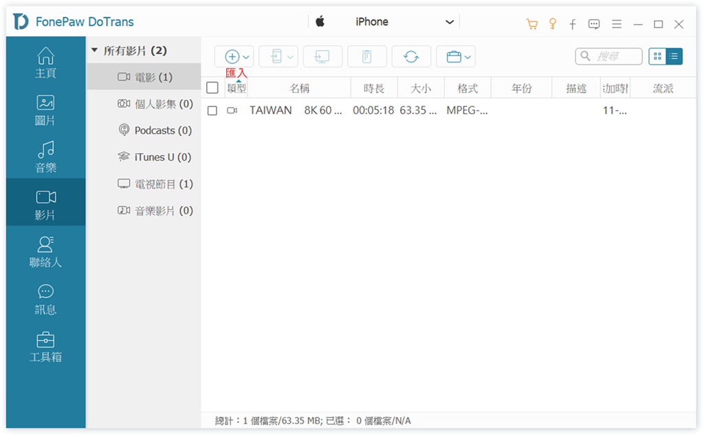 FonePaw DoTrans 主介面