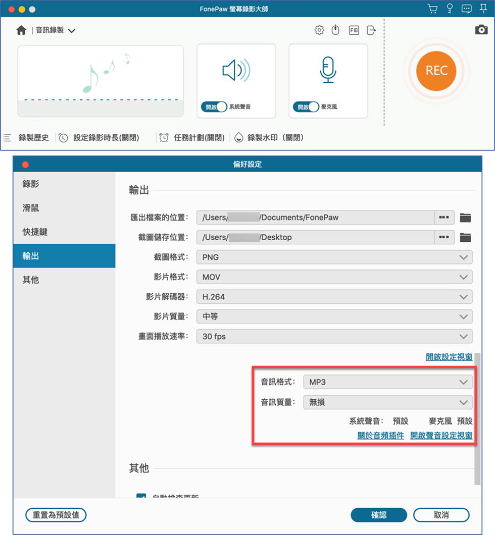 FonePaw 螢幕錄影大師音訊錄製