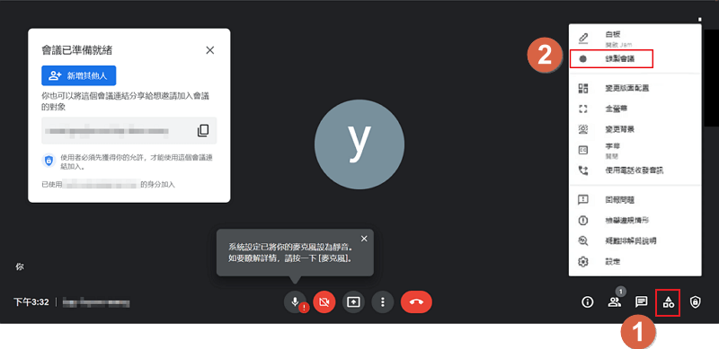 Google Meet 內建錄影功能