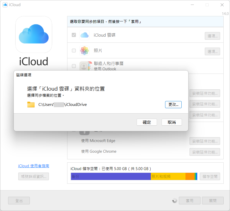 iCloud 雲碟確認資料夾路徑