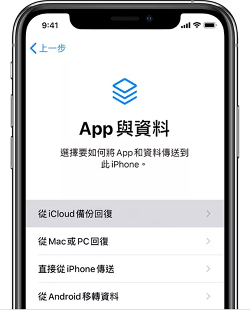 用 iCloud 回復 iPhone 資料