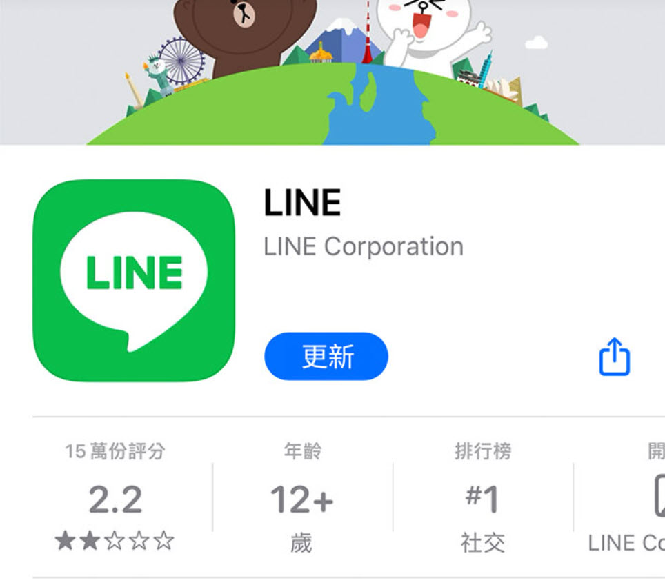 iPhone 更新 LINE APP