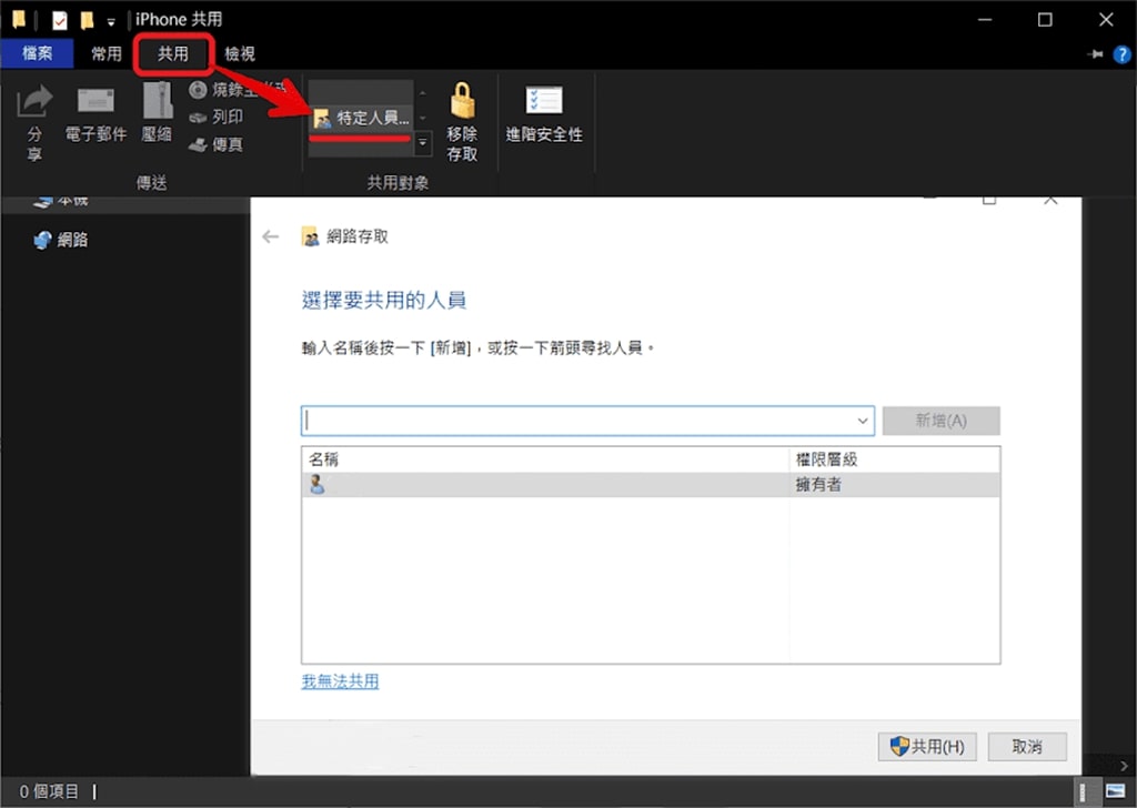 在 Windows 電腦中設定共享資料夾