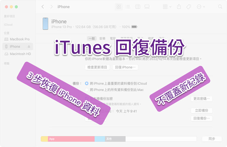 itunes 回復備份