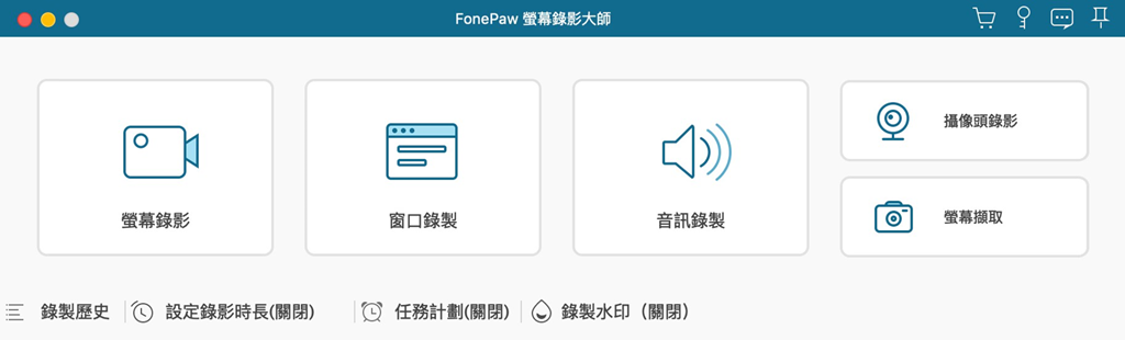 FonePaw Mac 版螢幕錄影大師介面