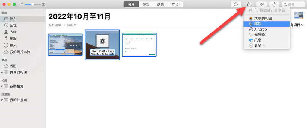 Mac 電腦透過郵件傳照片到 iPhone