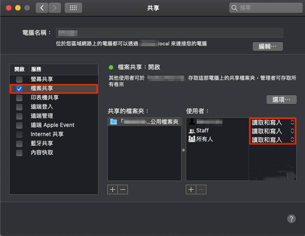 在 Mac 電腦中設定檔案共享
