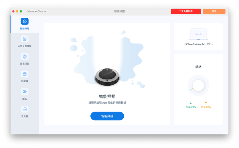 Macube Cleaner 的主介面
