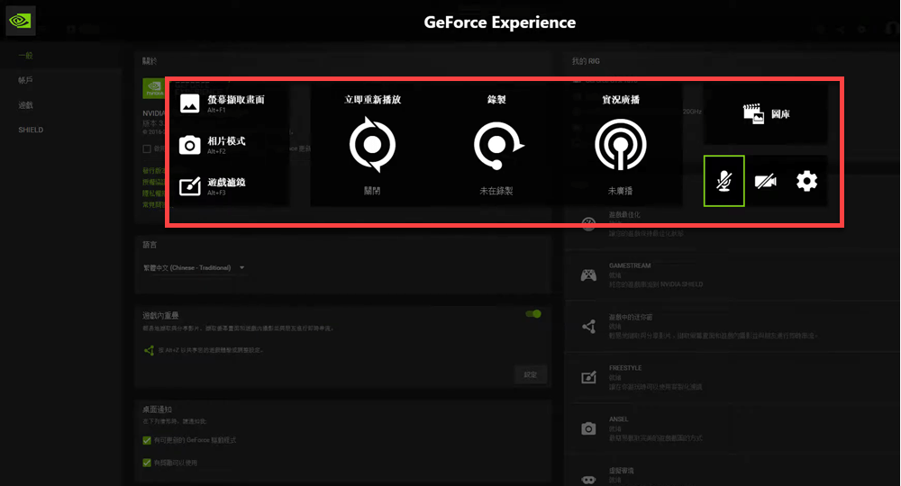 Nvidia GeForce Experience 遊戲錄影