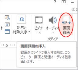 PowerPointの画面録画