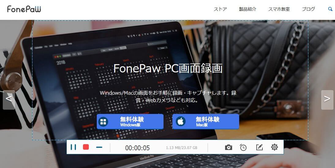 FonePaw PC画面録画　録画中