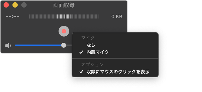 QuickTime Playerの画面収録