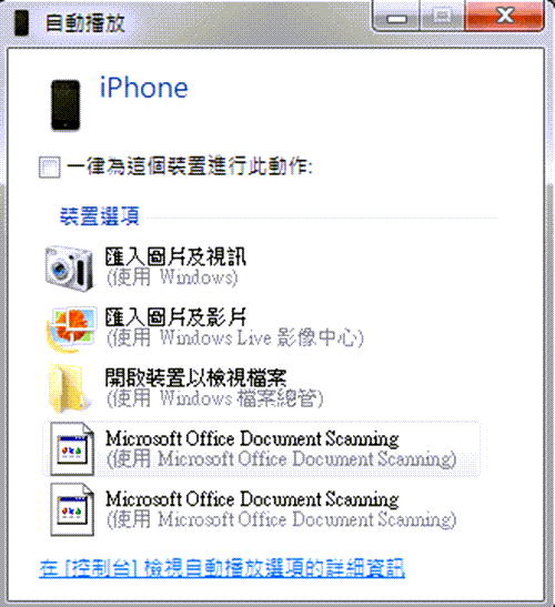 Windows 7 自動播放傳送 iPhone 影片