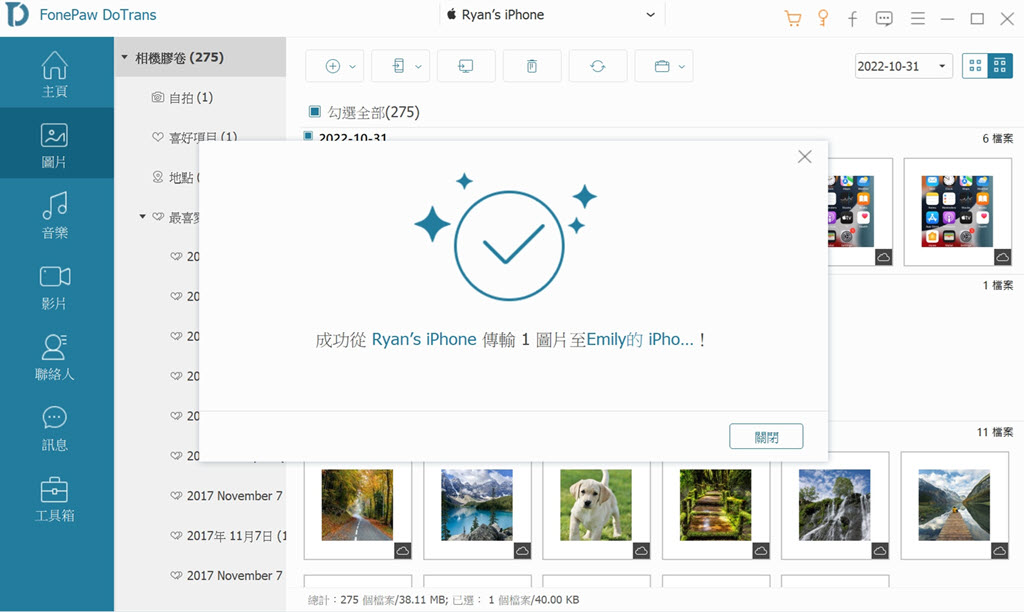 成功將 iPhone 照片轉移到其他 iPhone