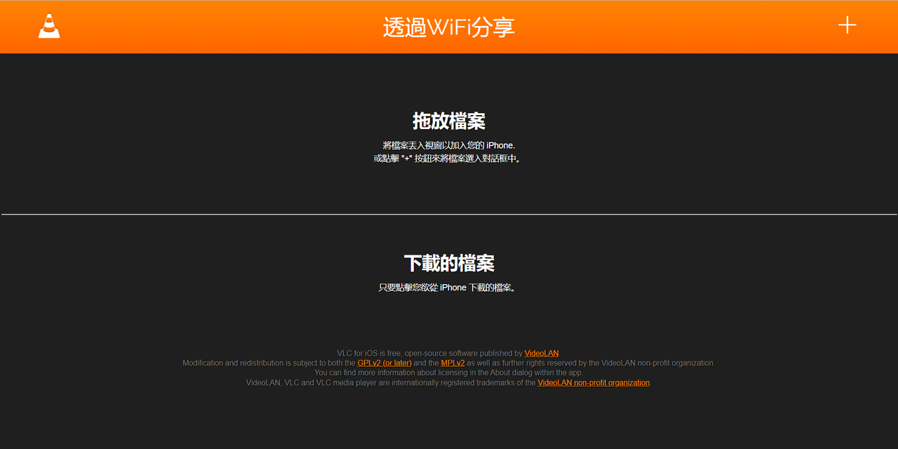 VLC 傳電腦影片到 iPhone